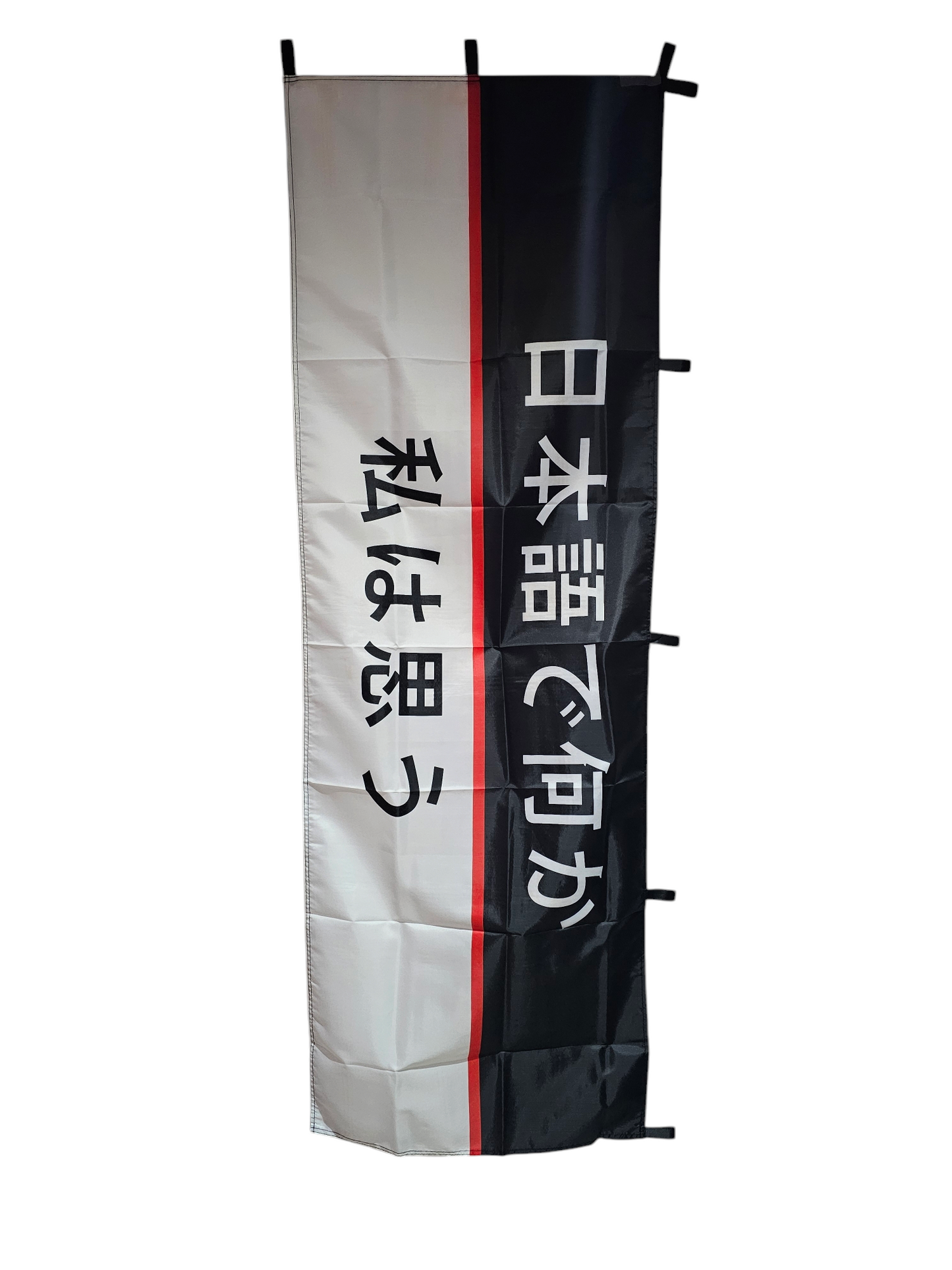 Nobori SOMETHING IN JAPANESE I THINK Flag